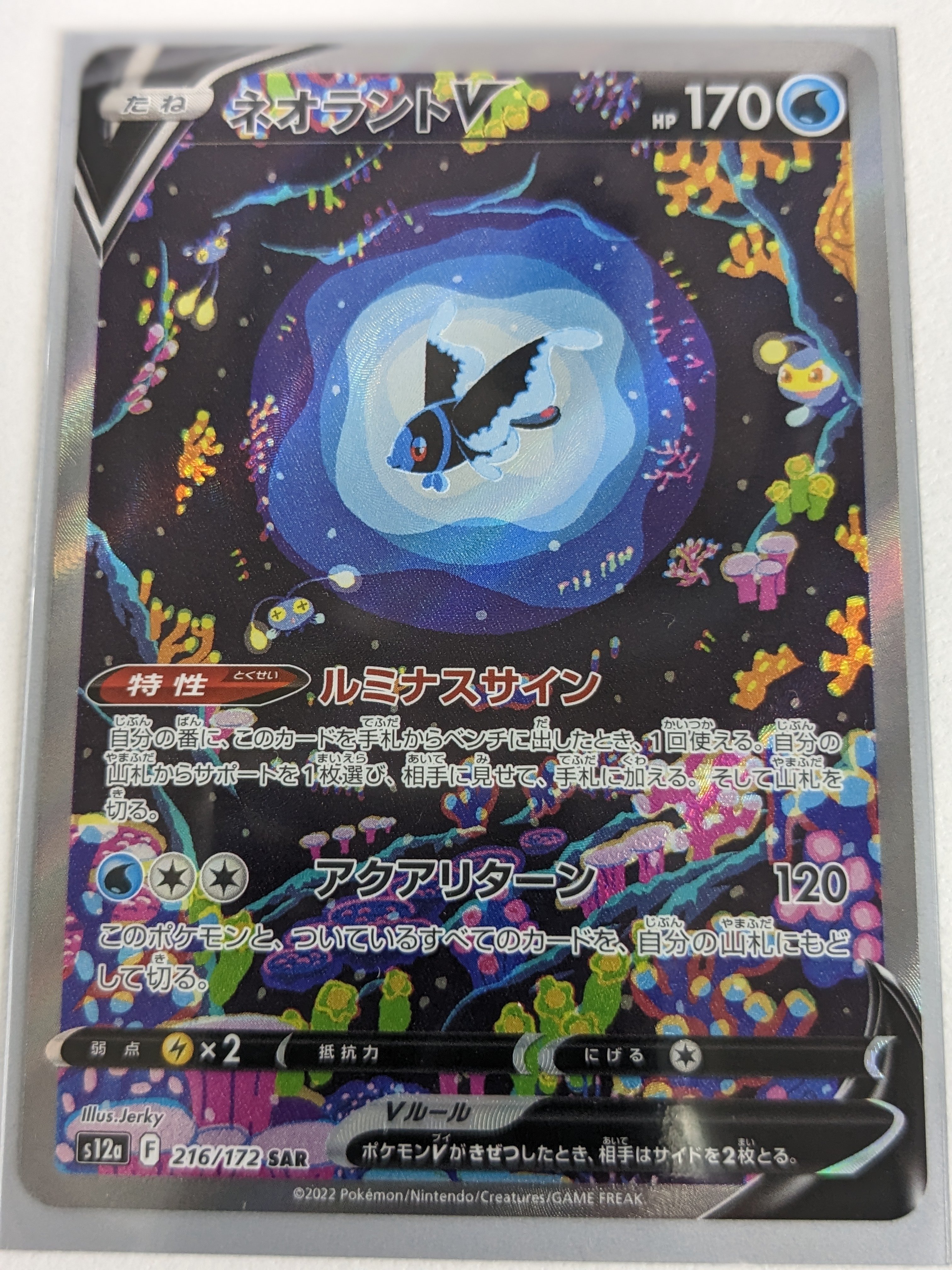 ネオラントV【VSTARユニバース：No.216/172】｜ヤドン@ポケモンカード