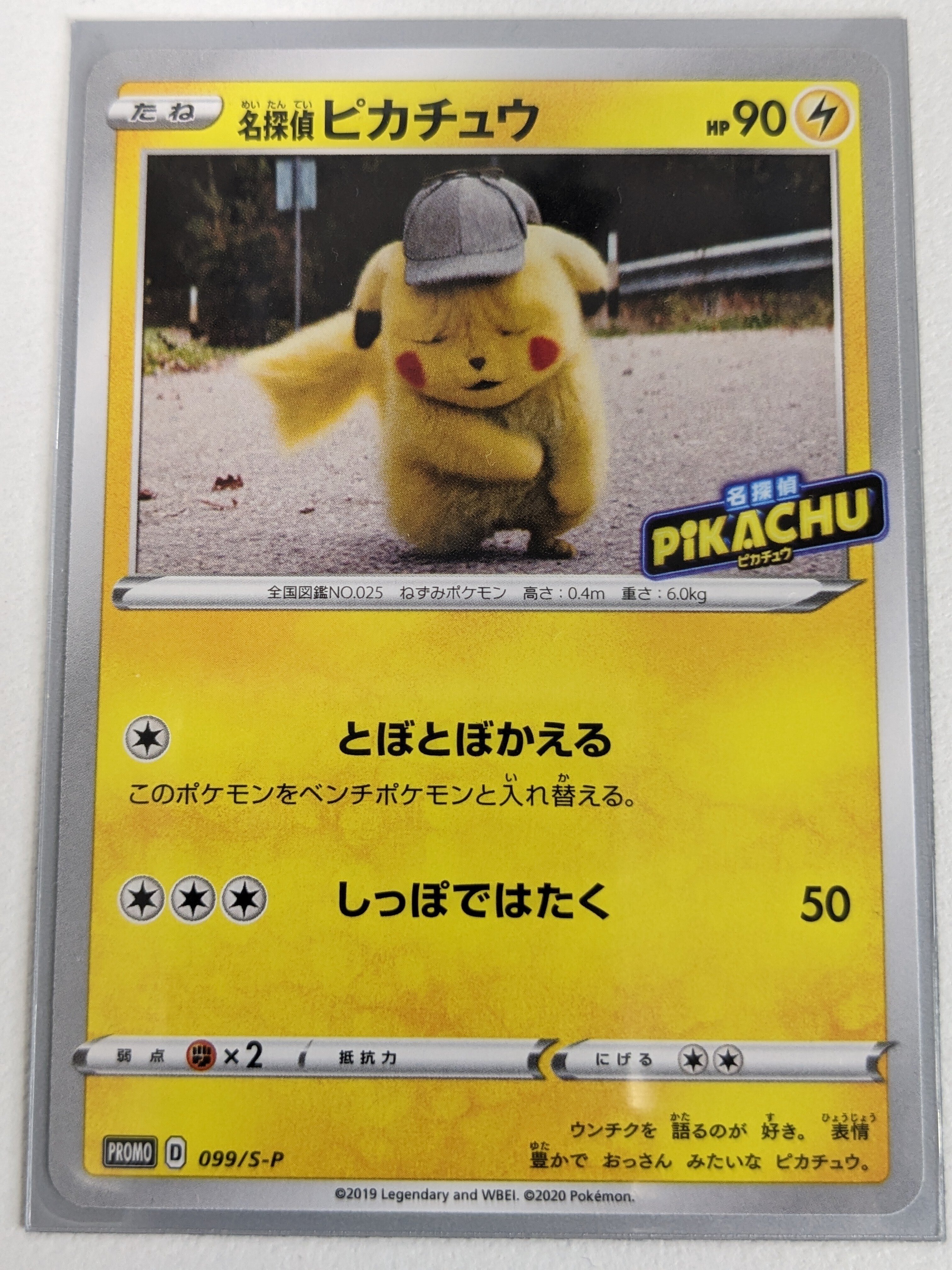 名探偵ピカチュウ【プロモ】|ヤドン@ポケモンカードギャラリー 名探偵ピカチュウ【プロモ】|ヤドン@ポケモンカードギャラリー