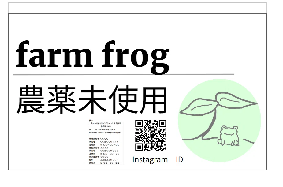 農薬不使用〜にこファーム〜ページ 無農薬野菜」と野菜に書けない農家｜farmfrogこやま