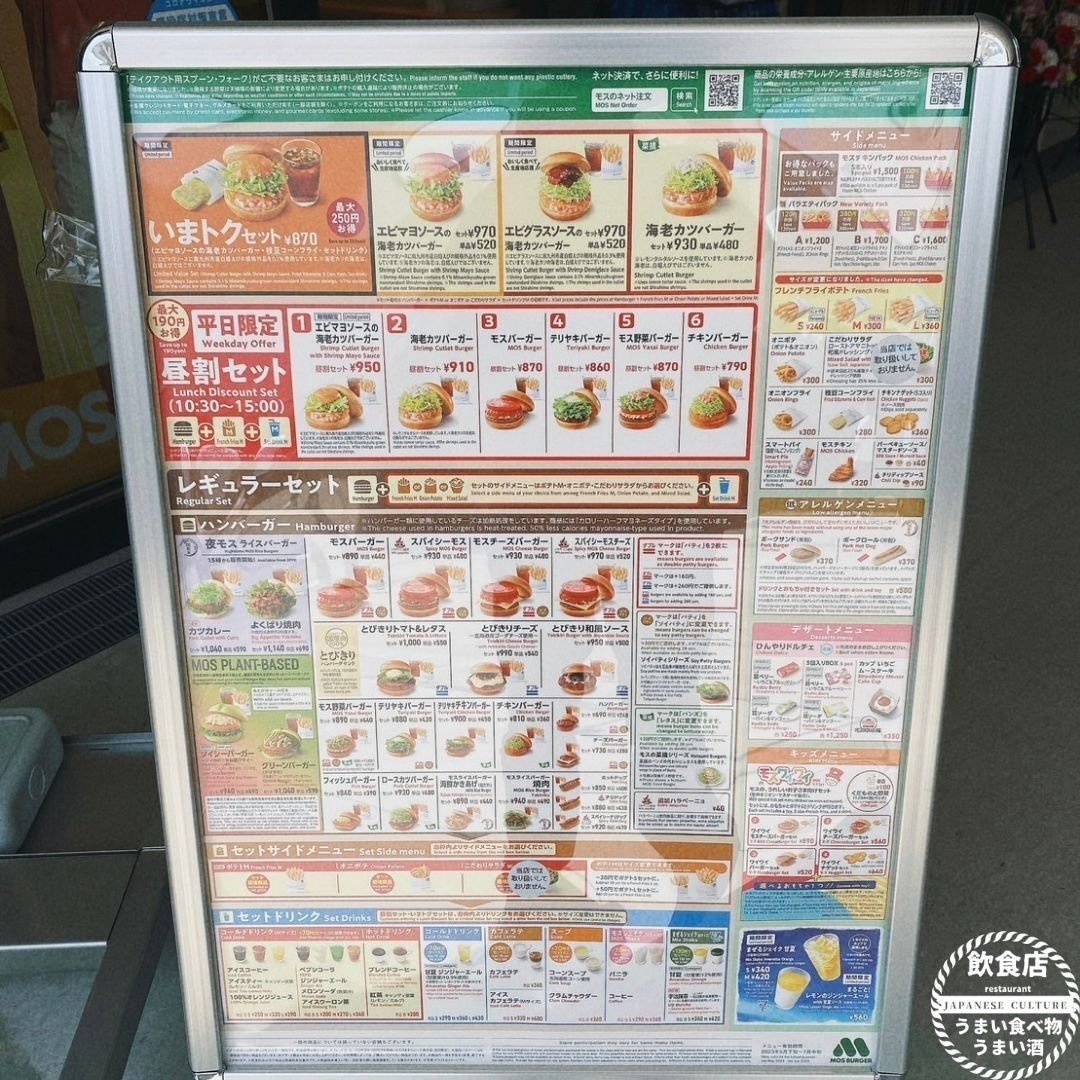 164. モスバーガーの魅力に迫る！絶品ハンバーガーと安心の