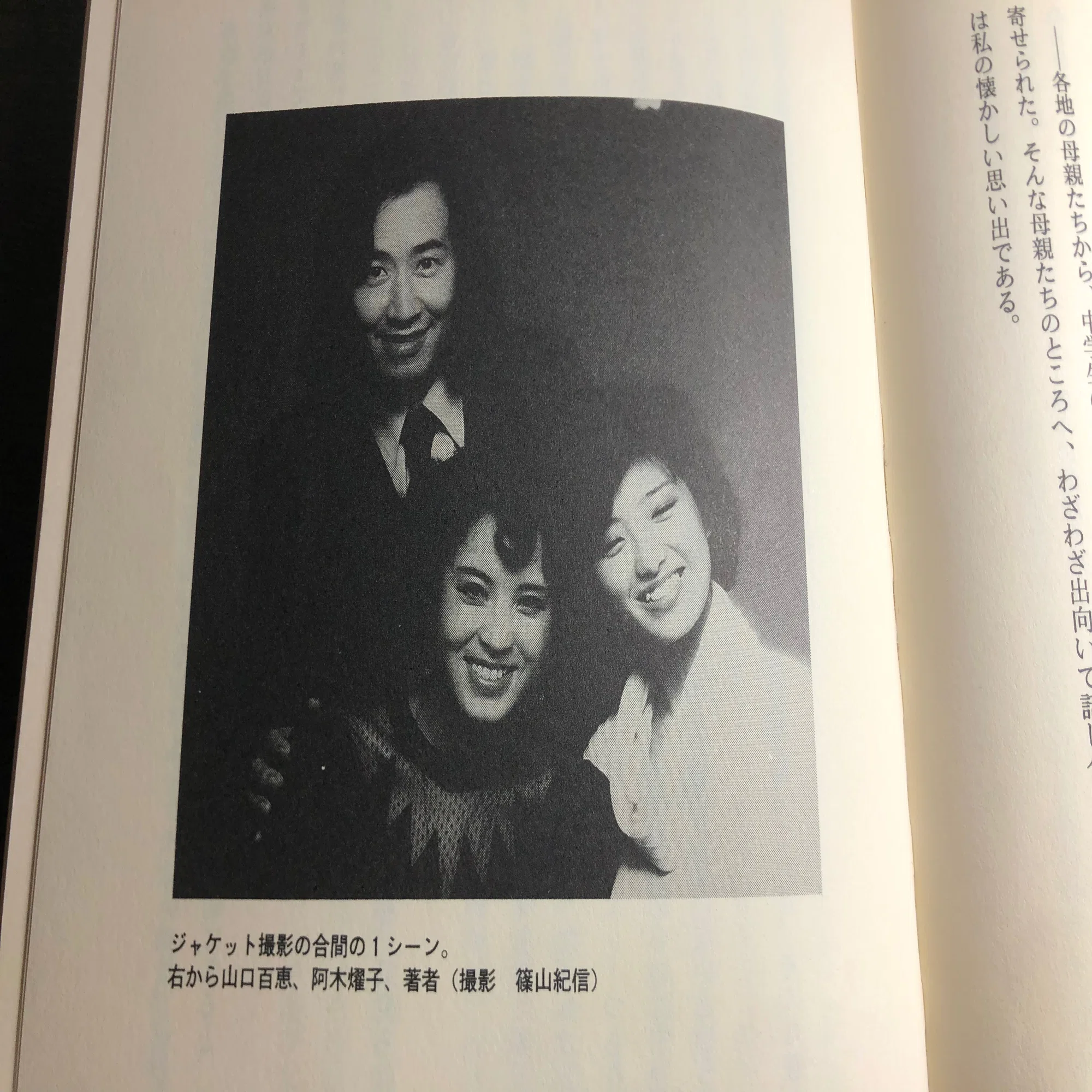 山口百恵 芸能活動期間