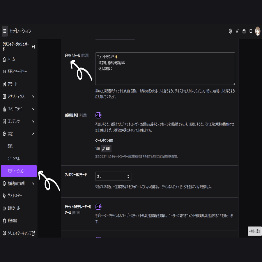 コメント前のポップアップ表示【Twitch設定】｜ほしち