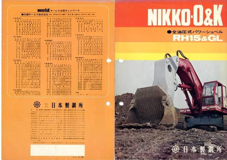 日本製鋼所 NIKKO-O&K ○全油圧式パワーショベル RH15&GL｜建設