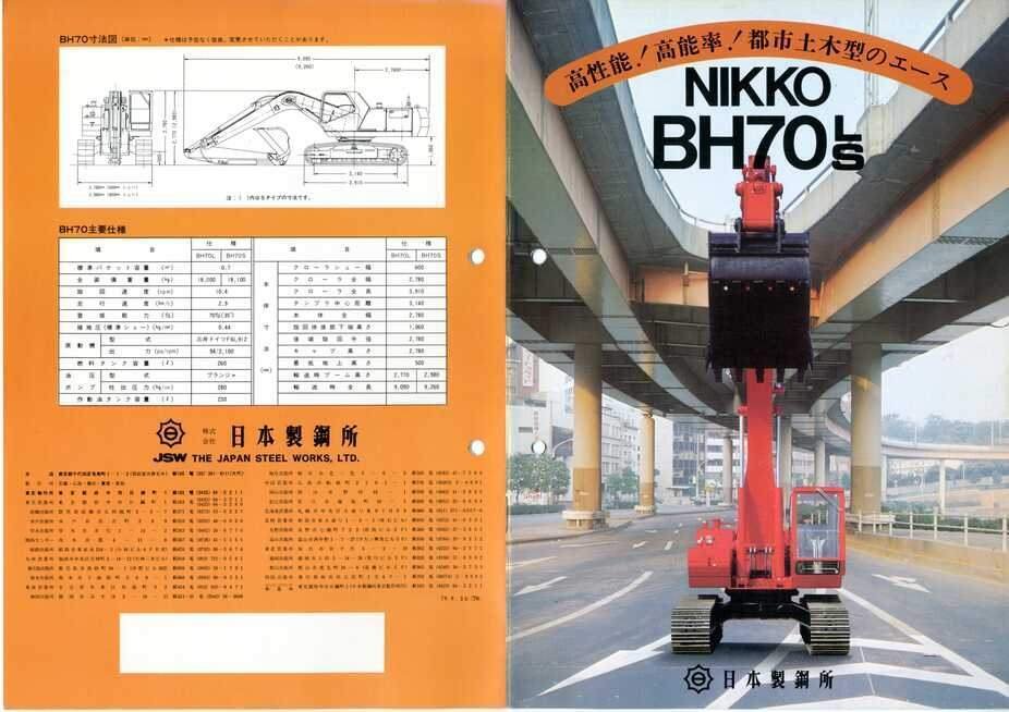 日本製鋼所 高性能!高能率!都市土木型のエース NIKKO BH70LS
