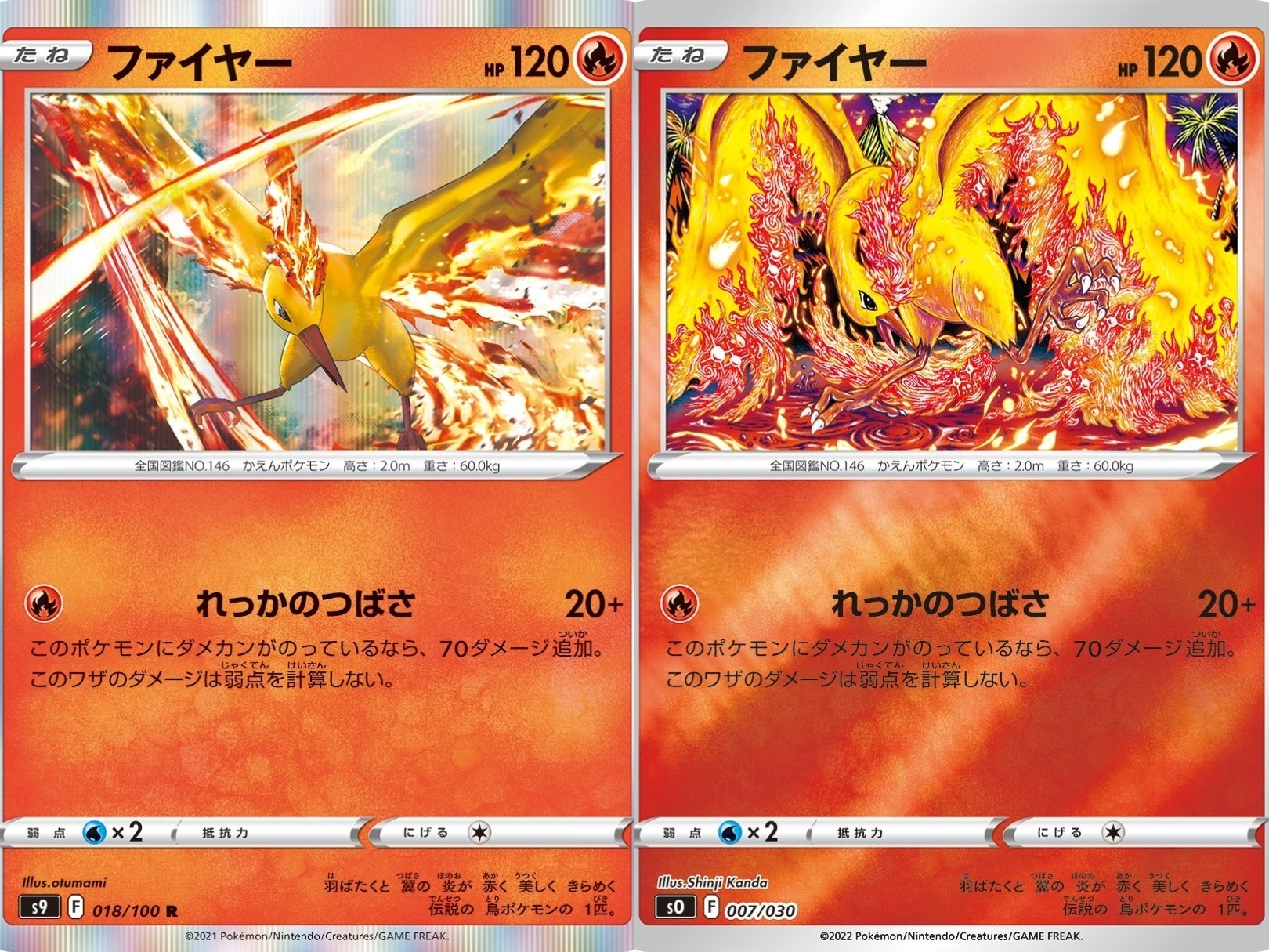 ポケモンカード 6枚セット カツラのリザードン、ANAファイヤー