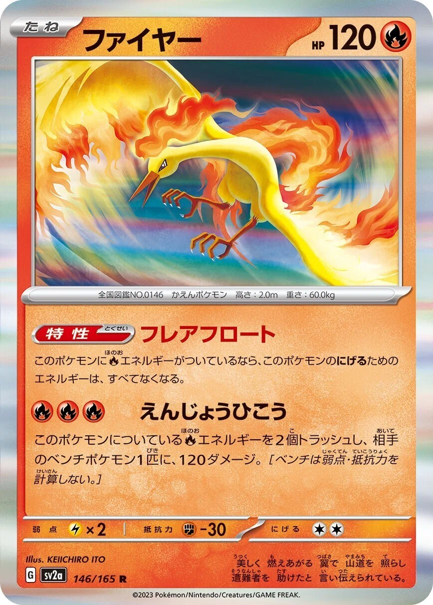 ポケカの歴代ファイヤー｜リユルン