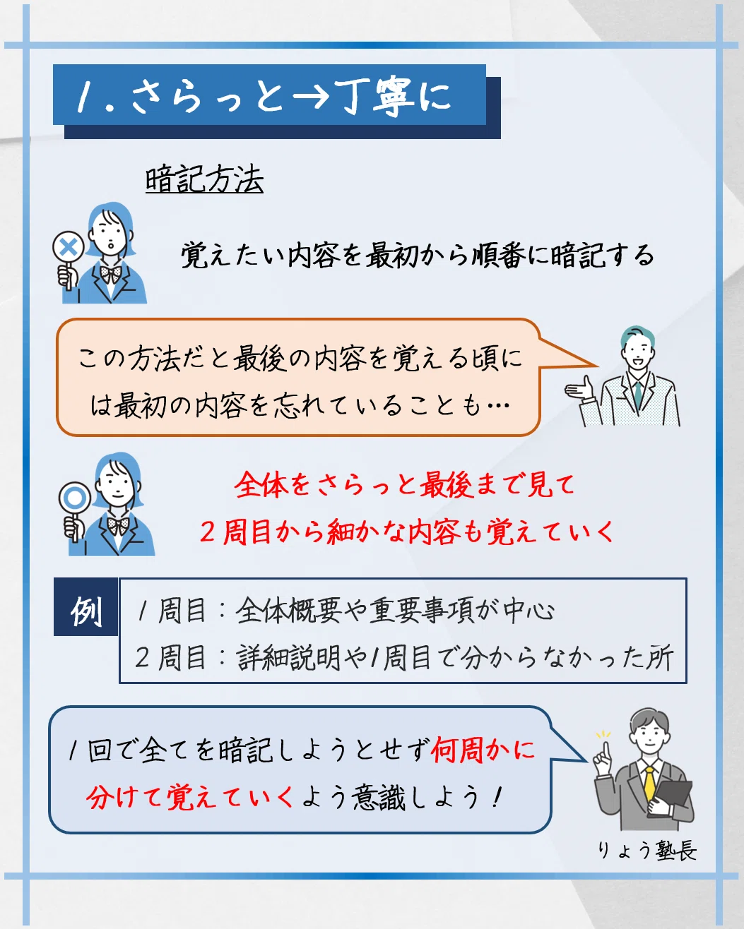 勉強法】名大首席流！絶対忘れない超効率的な暗記術｜名大首席
