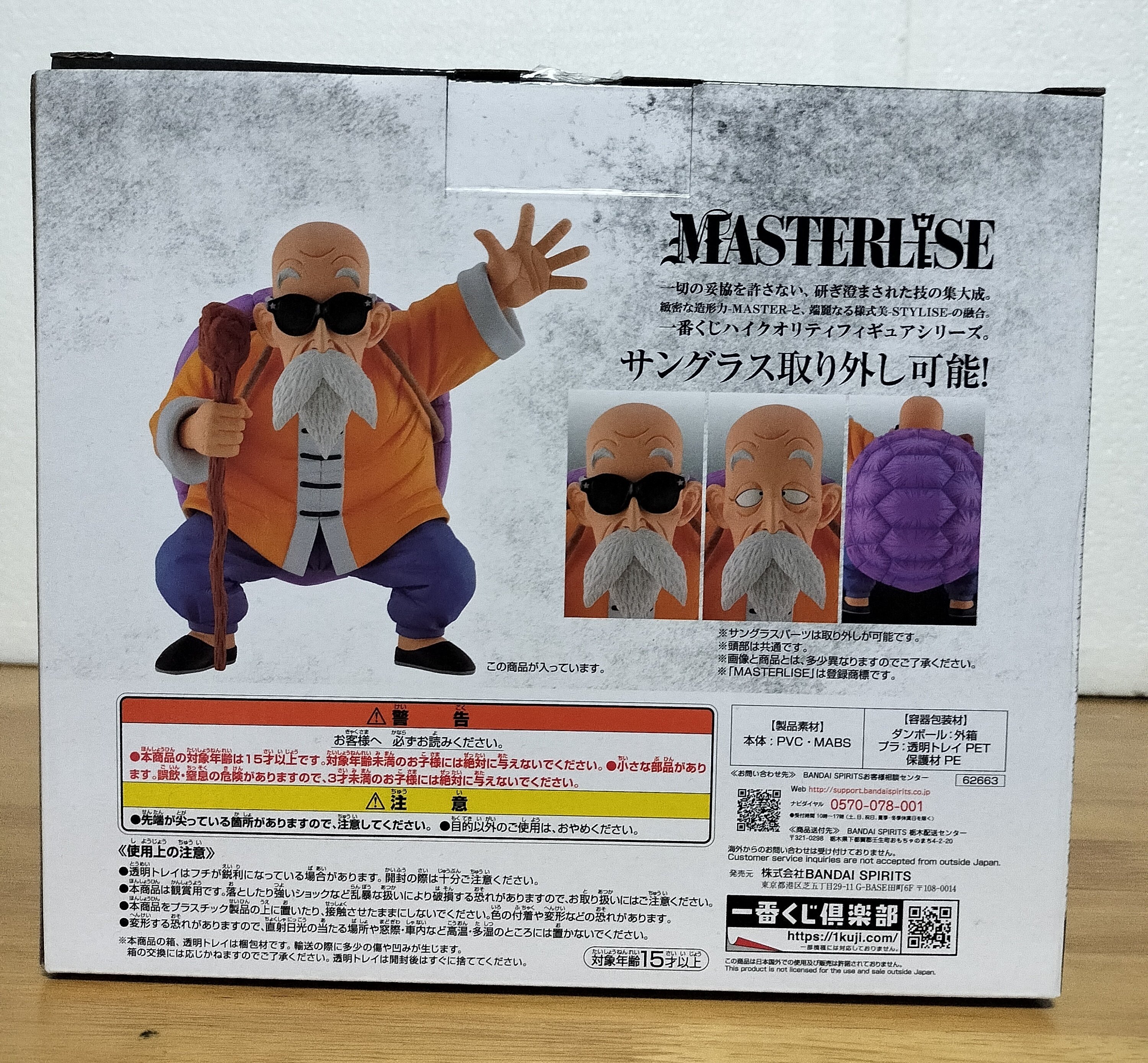 ドラゴンボール 1番くじ MASTERRISE亀仙人 B賞