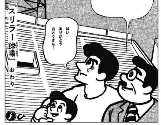 1959（昭和34）年 少年サンデー創刊「スポーツマン金太郎」｜名無し
