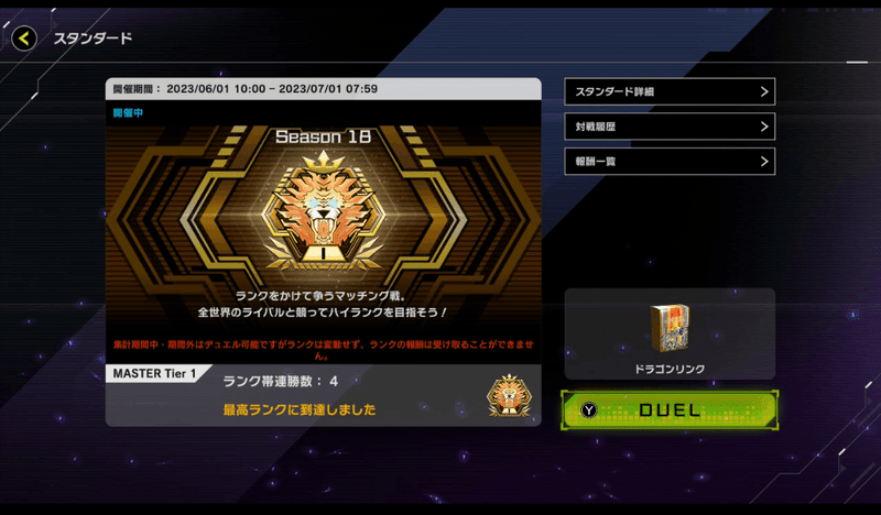 マスターデュエル】深淵ドラゴンリンク解説【マスター1達成】|たけのこ
