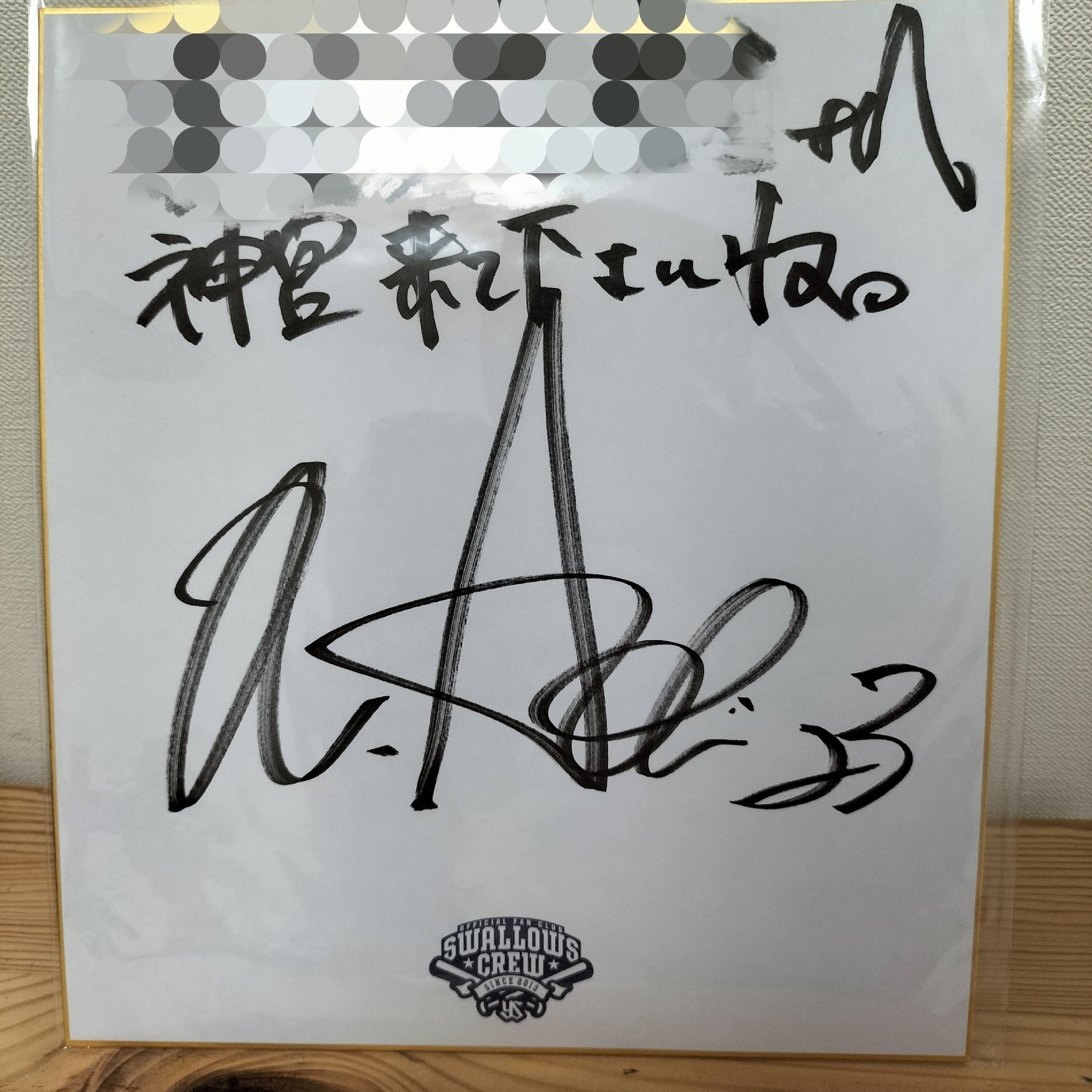 家宝その3、4 青木宣親サイン色紙、奥川恭伸サイン色紙|hmpa 家宝その3、4 青木宣親サイン色紙、奥川恭伸サイン色紙|hmpa
