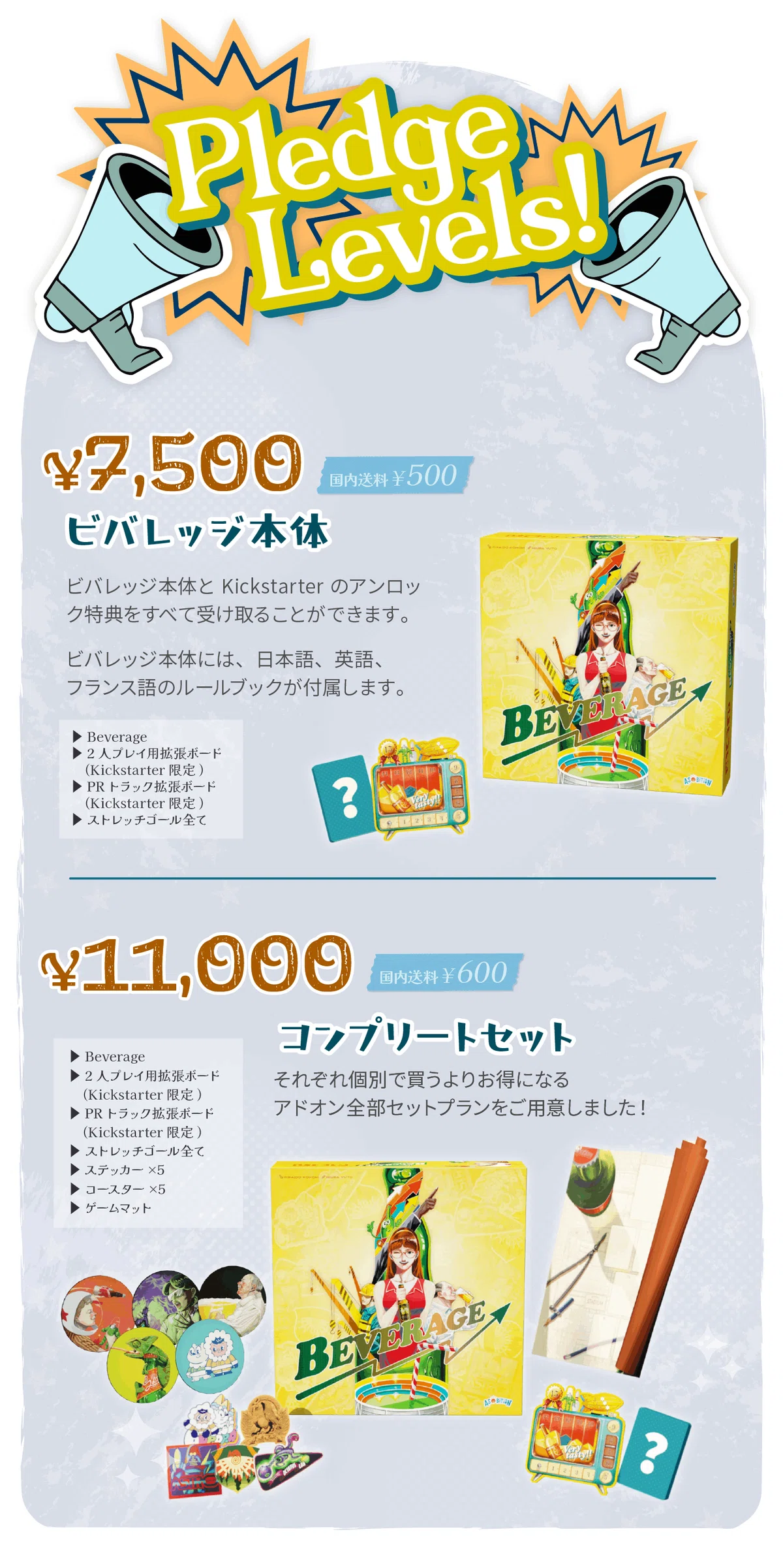 Beverage キャンペーン日本語訳|Asobition Beverage キャンペーン日本語訳|Asobition