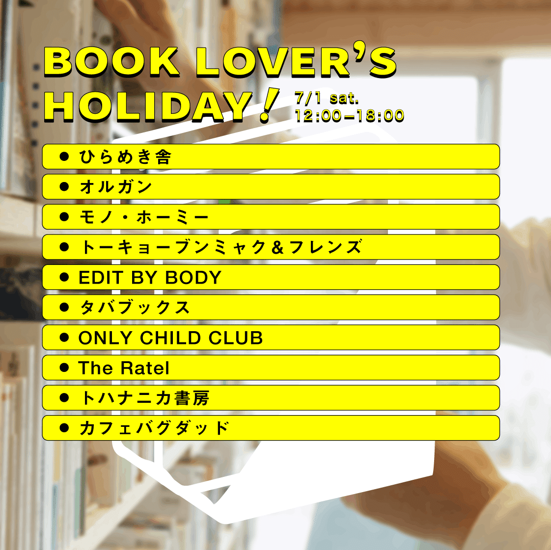 7/1(土) BOOK LOVER'S HOLIDAY #29 開催｜BONUS TRACK NEWS