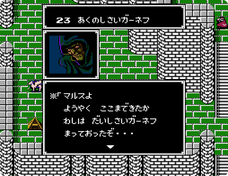 暗黒竜と光の剣プレイ日記23】おまえには しんでもらわねば