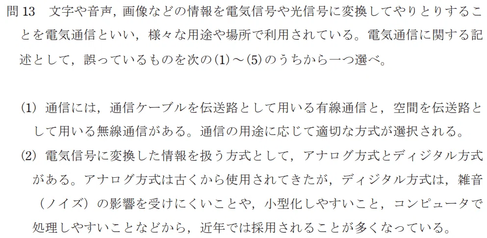 令和4年度 上期 第3種 機械 問13-1