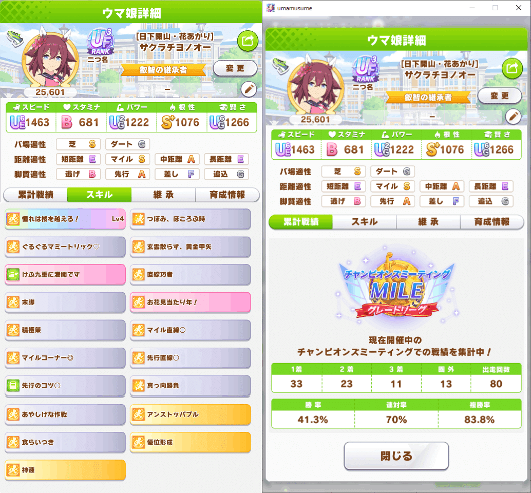 軽井沢ドーベルと行くウマ娘3.0チャンミ（MILE編）｜haruko_sam