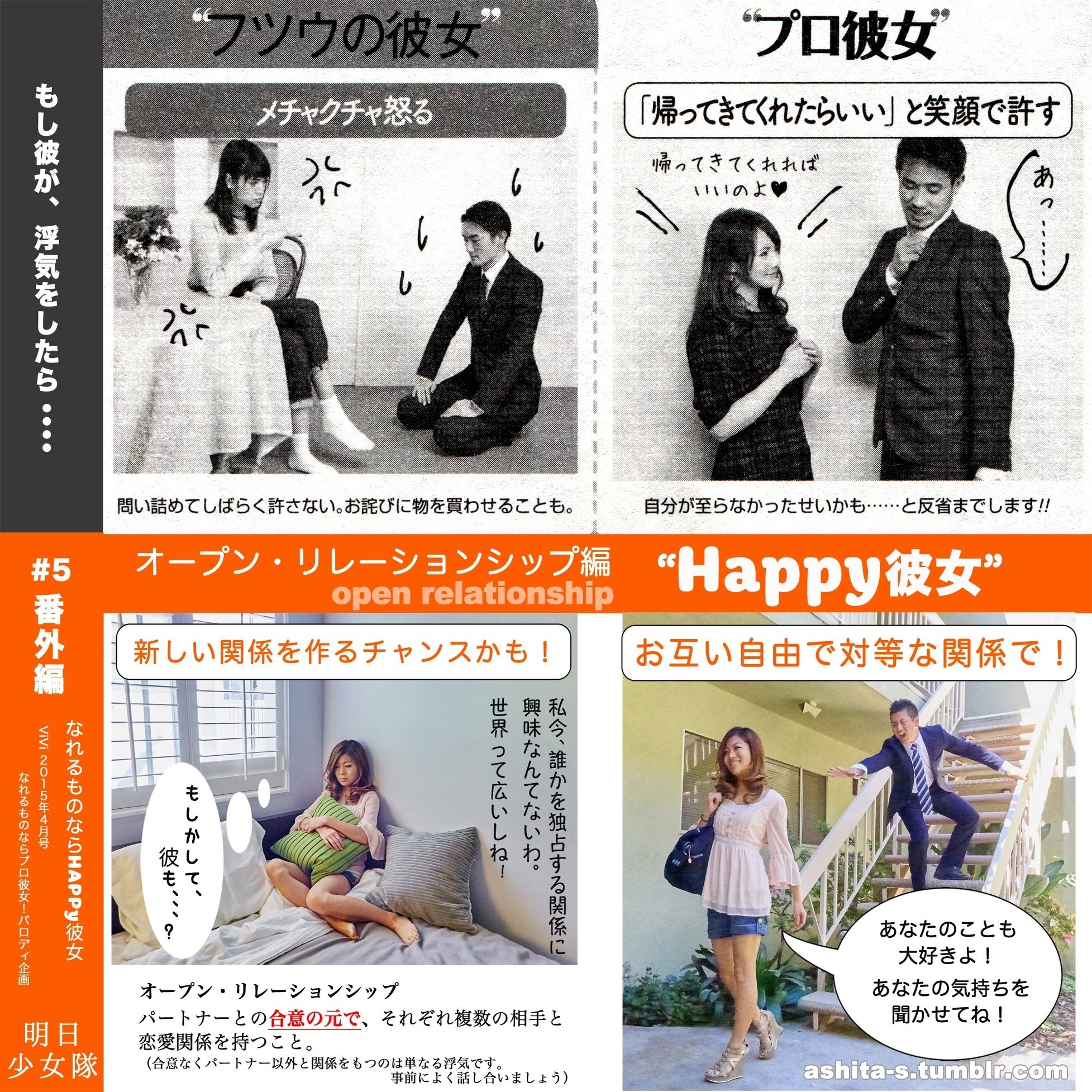 なれるものならHappy彼女 オープンリレーションシップ編｜明日少女隊