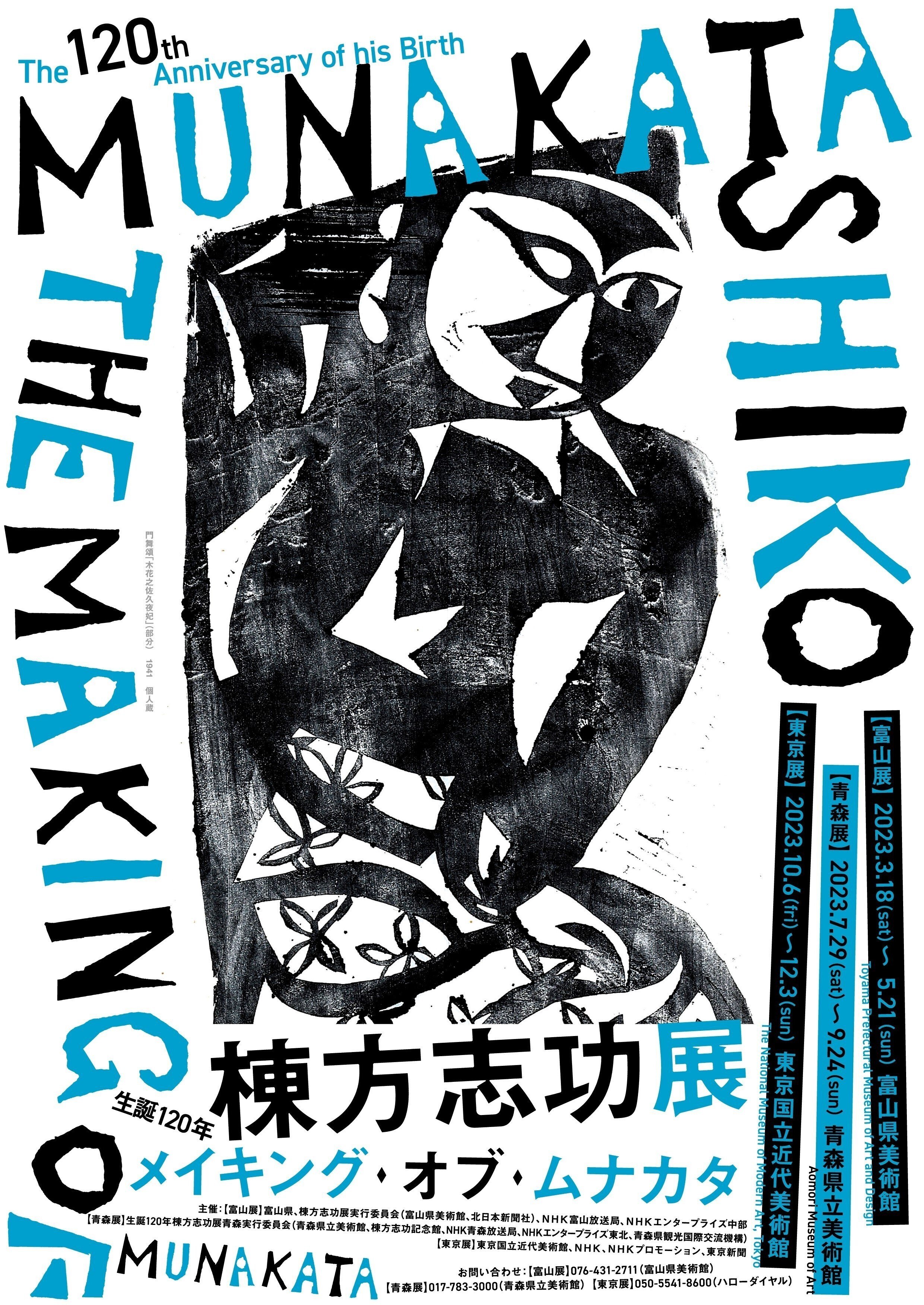 棟方志功～岩田覺太郎氏宛て 昭和44年 年賀エンタイア 棟方志功 平野直 烏賊と北の子供 昭和17年 初版 教養社 | トムズボックス