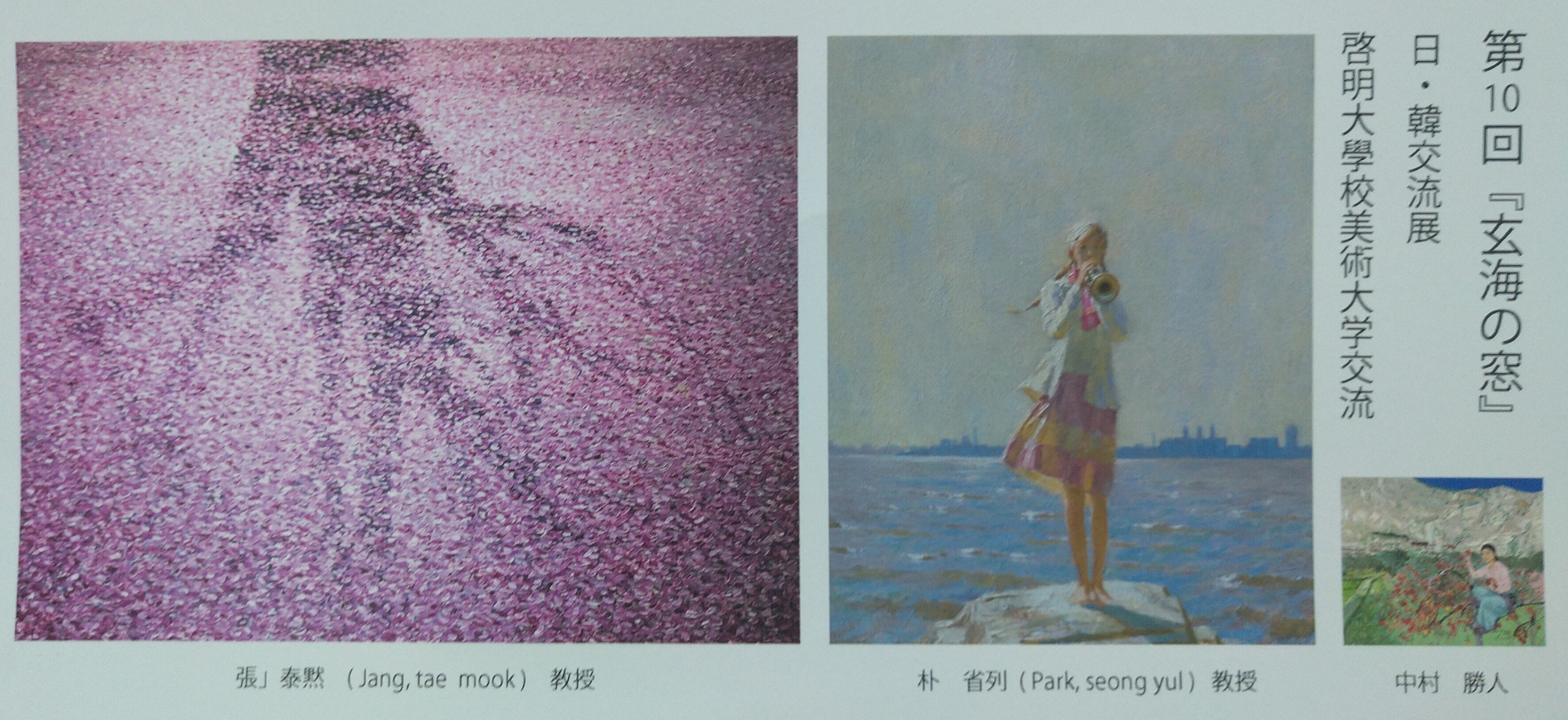 美術館へ 中村勝人絵画展｜星先かおる