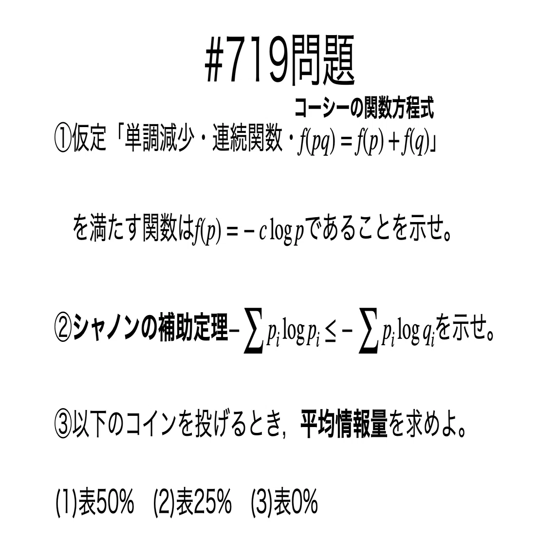 書記が数学やるだけ#719 エントロピー（情報量）の導出｜鈴華書記