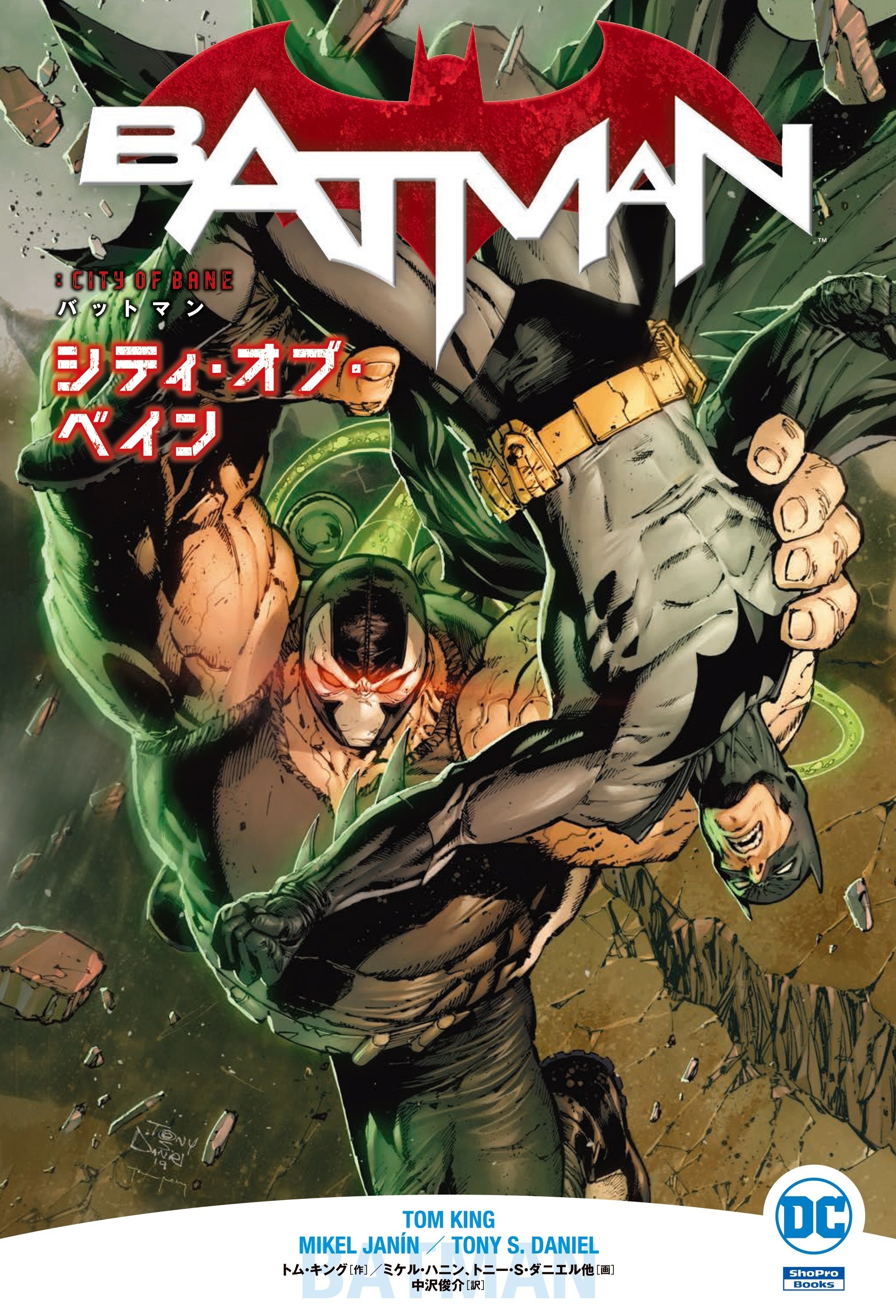 日本限定 シリーズ集大成！ 『バットマン：シティ・オブ・ベイン』への道 その他