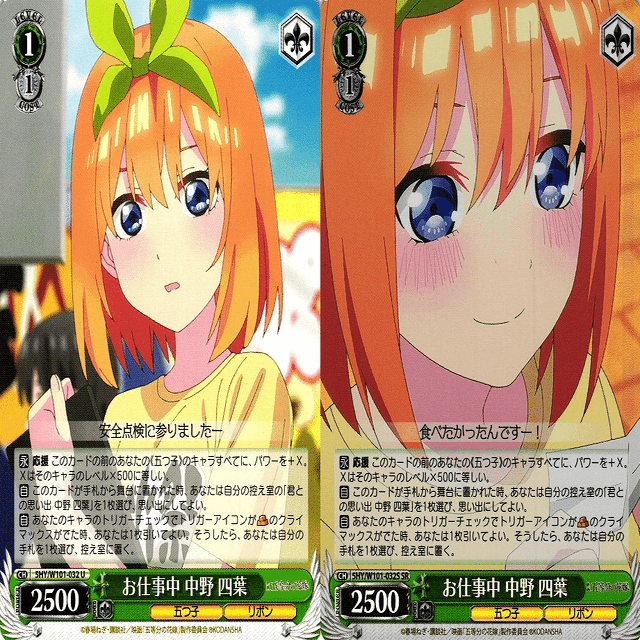 四葉】8宝五等分【単ではない】｜えどげ