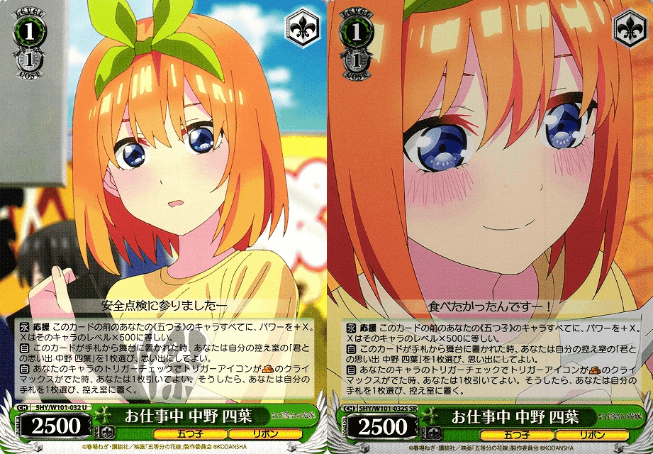 四葉】8宝五等分【単ではない】｜えどげ