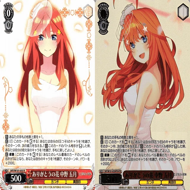 四葉】8宝五等分【単ではない】｜えどげ