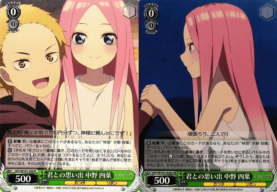 四葉】8宝五等分【単ではない】｜えどげ