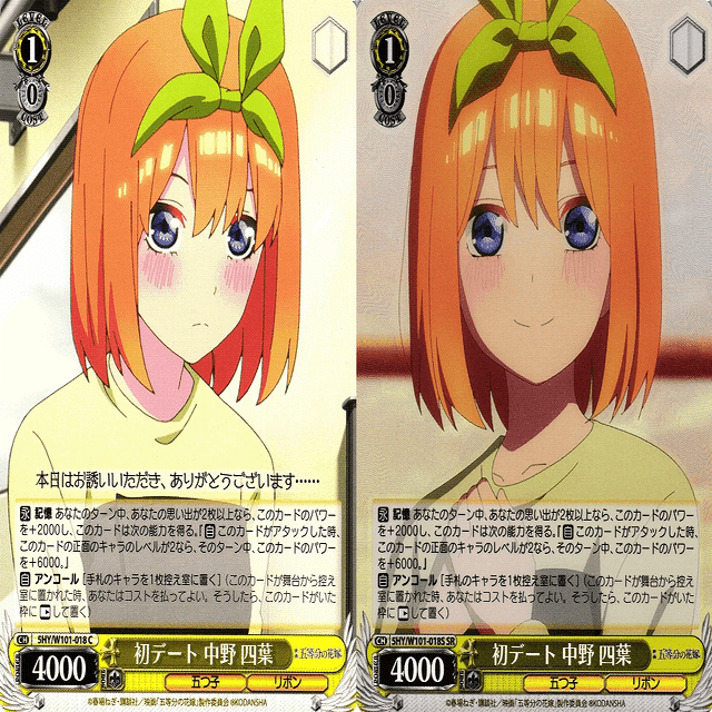 四葉】8宝五等分【単ではない】｜えどげ