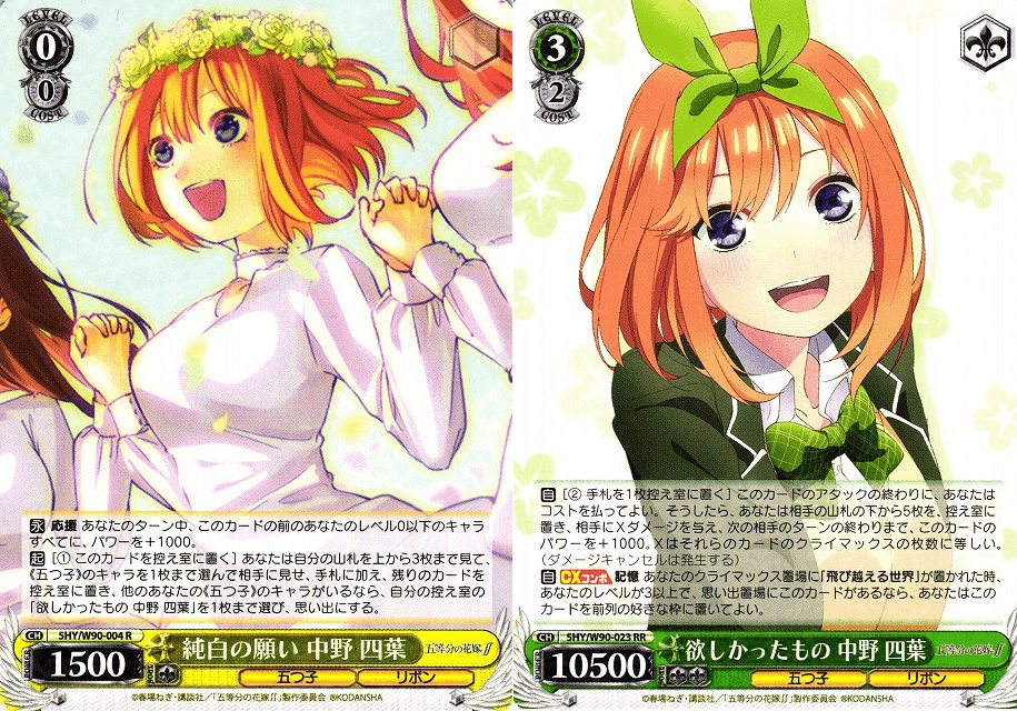 ヴァイスシュヴァルツ 五等分の花嫁 四葉 デッキ(おまけカード＋スリーブ付き) 四葉】8宝五等分【単ではない】｜えどげ