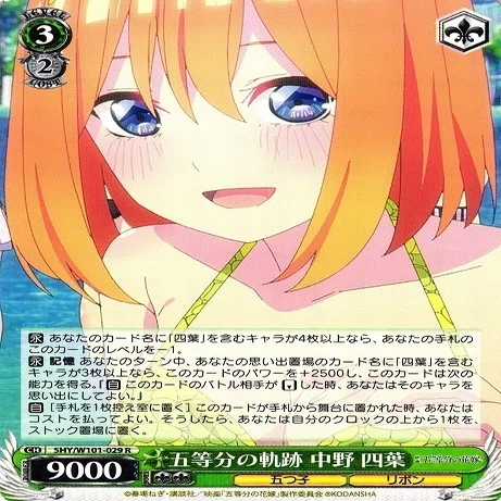 四葉】8宝五等分【単ではない】｜えどげ