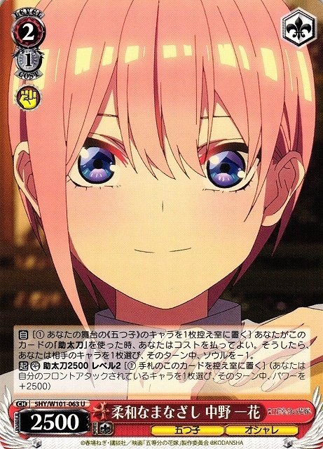 四葉】8宝五等分【単ではない】｜えどげ