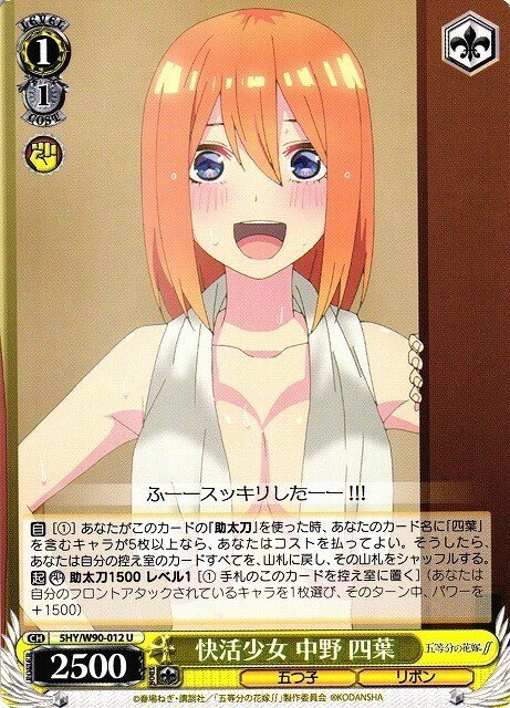 四葉】8宝五等分【単ではない】｜えどげ