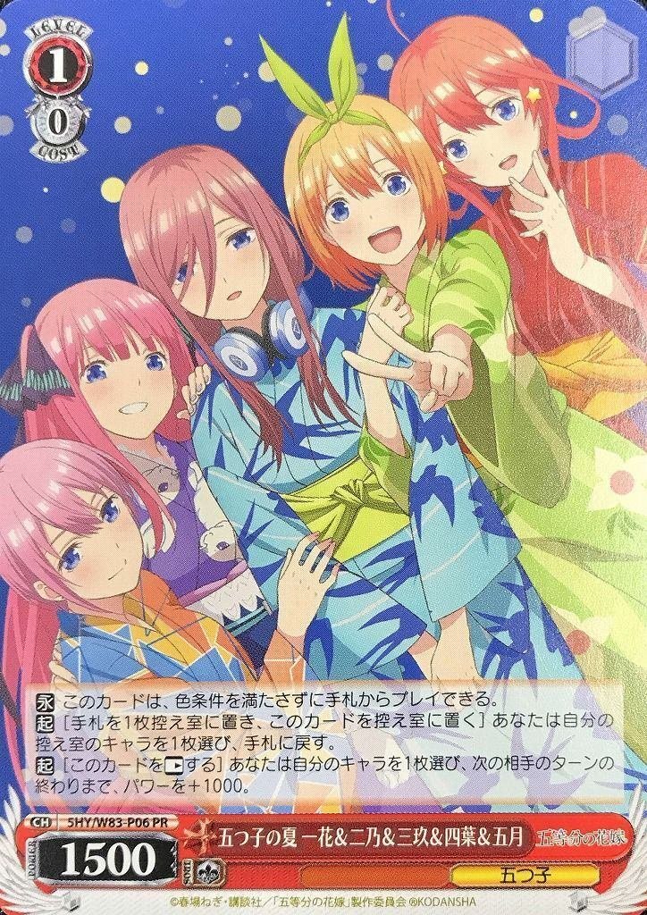 WS 一生の絆一花&二乃&三玖&四葉&五