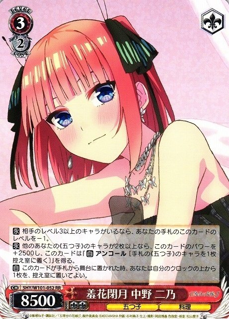 四葉】8宝五等分【単ではない】｜えどげ