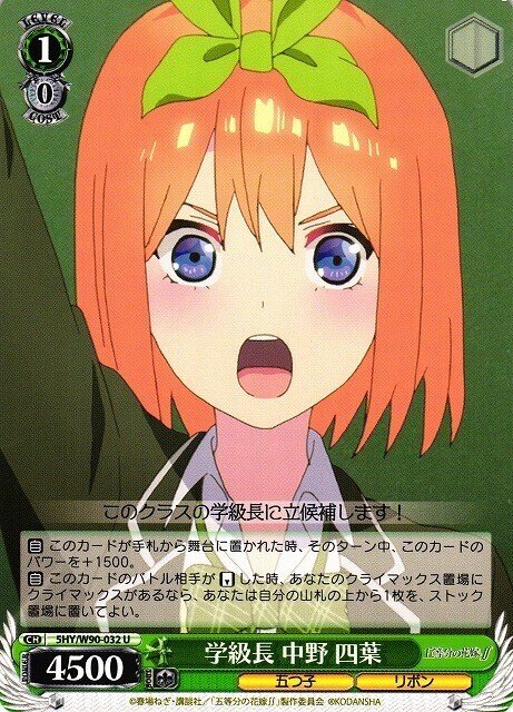 四葉】8宝五等分【単ではない】｜えどげ