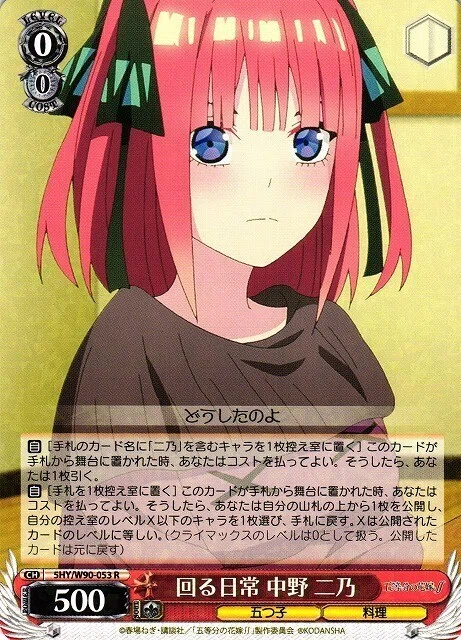 四葉】8宝五等分【単ではない】｜えどげ