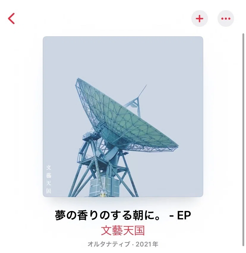 天国をつくるバンド 文藝天国の世界を知ってほしい！｜軽音楽振興愛好