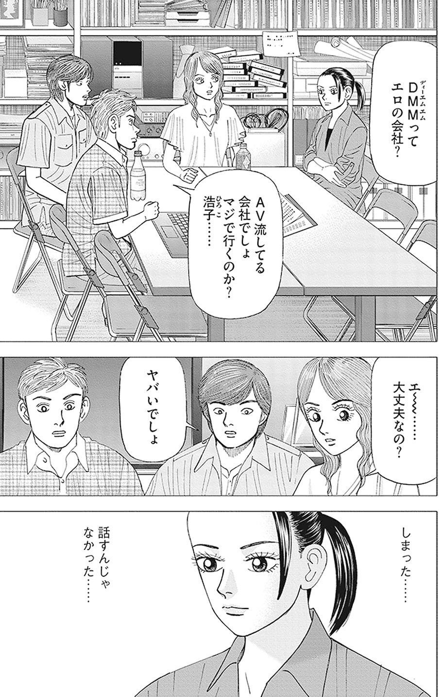 インベスターＺ 行動力とふてぶてしさ(『インベスターZ』第78話)｜ドラゴン桜