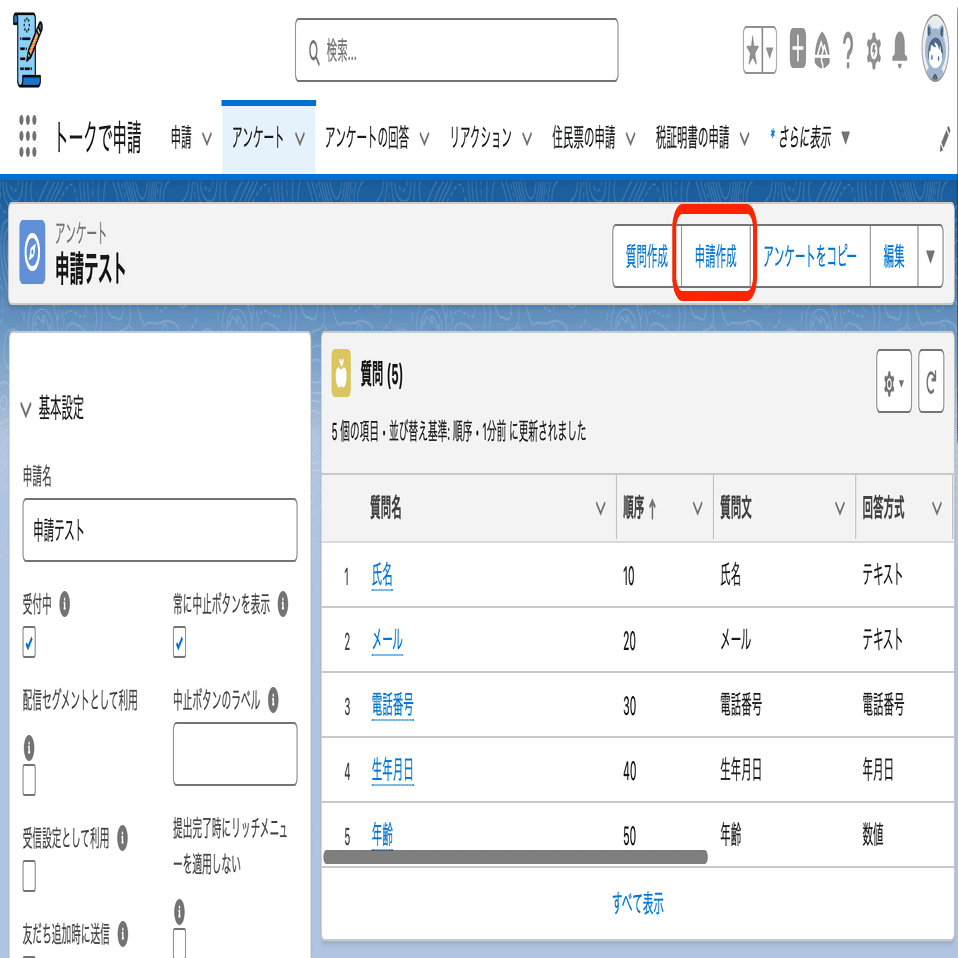 申請のページレイアウトの作成が不要になりました｜Bot Express