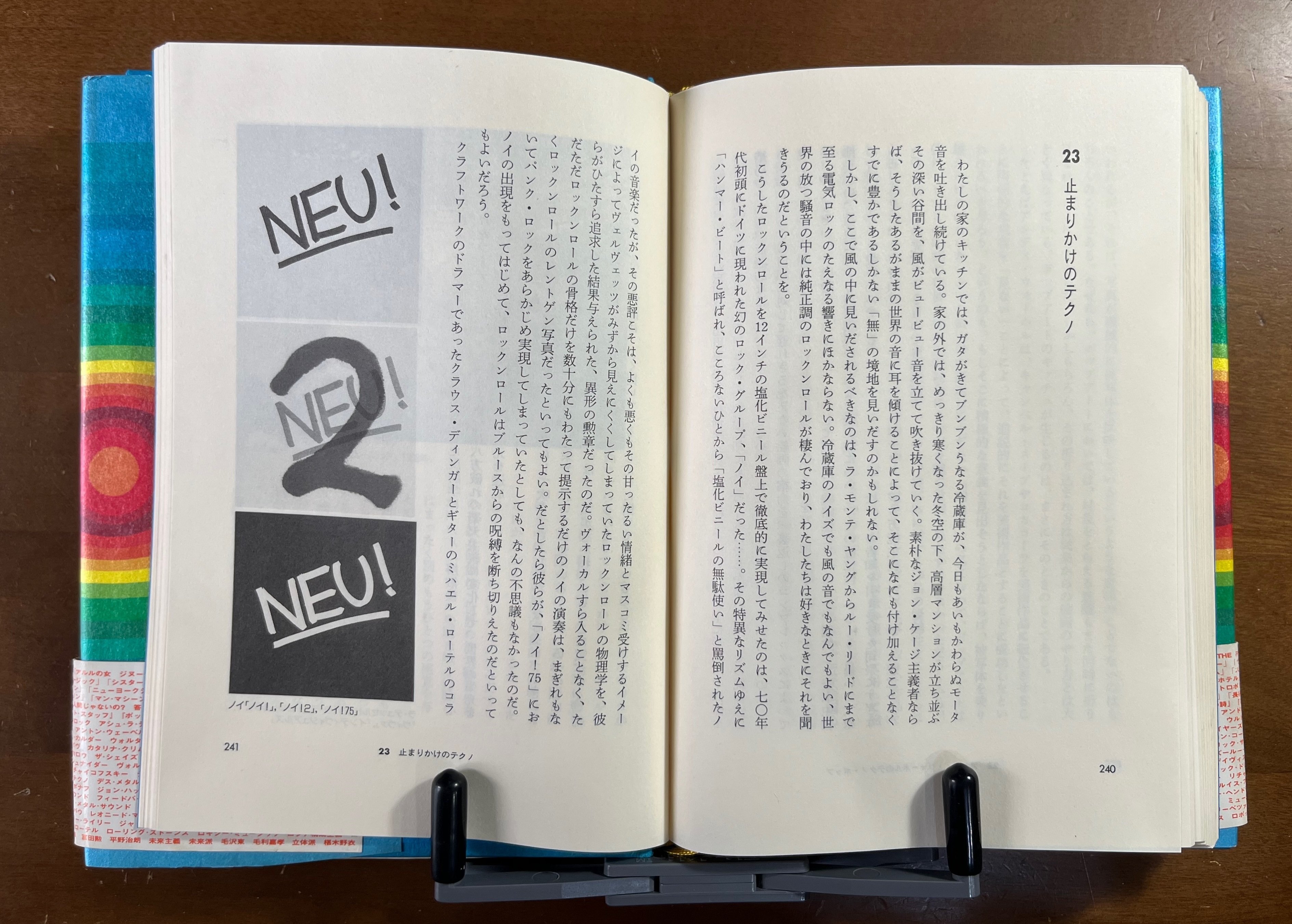 テクノデリック―鏡でいっぱいの世界・中古本