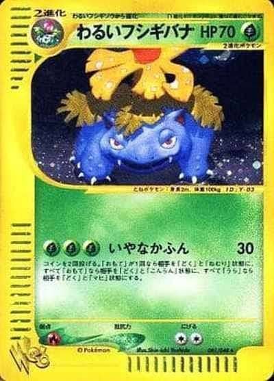 ポケカの歴代フシギバナ｜リユルン