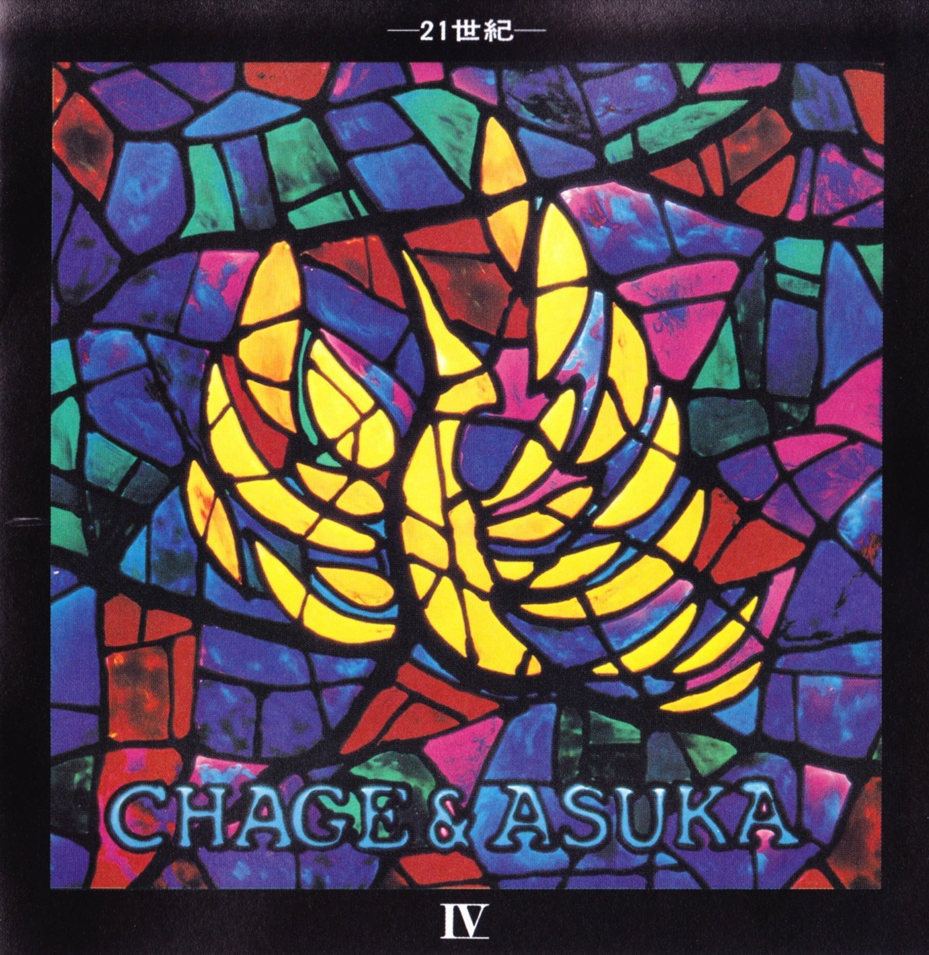 40年前のチャゲアスからの愛の唄を聞いて思ったこと｜ブリリアンスの筆