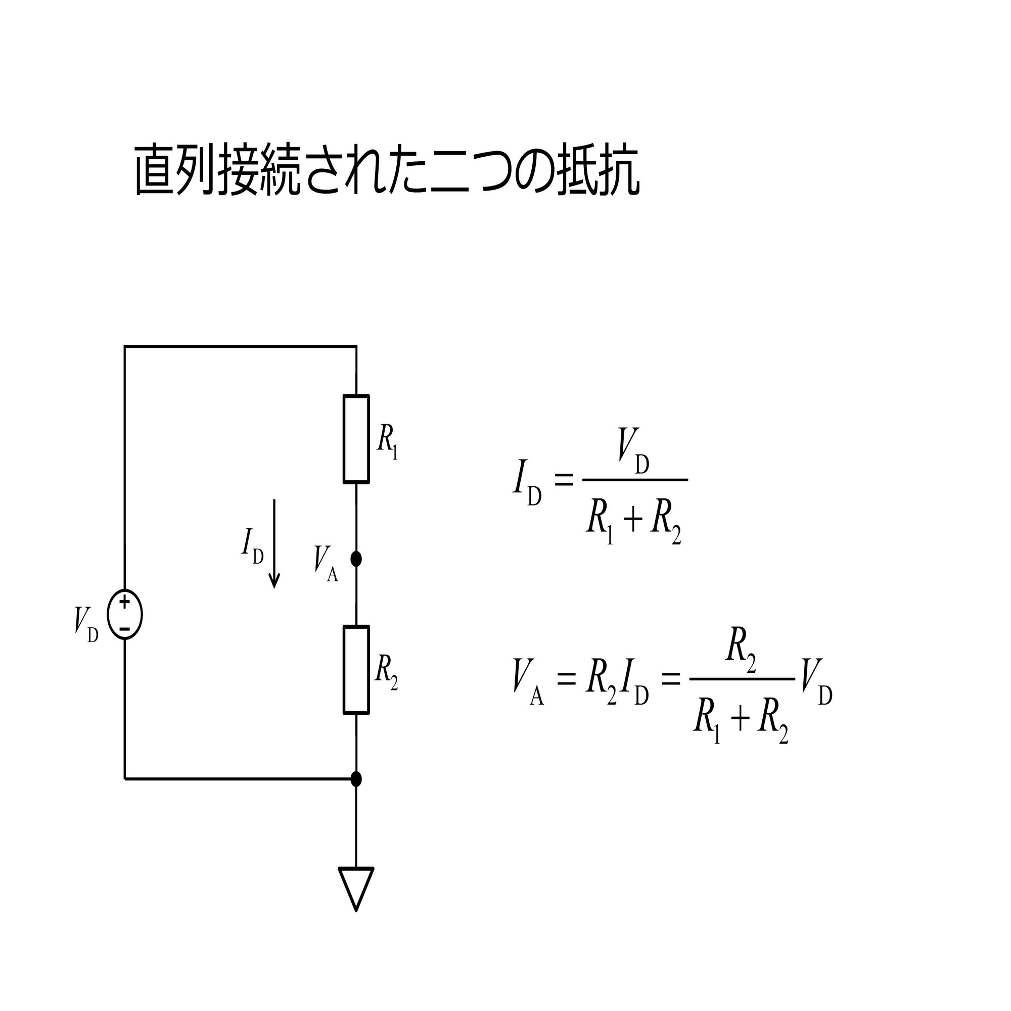 みてわかる電子回路「二素子が直列接続された回路の動作」｜ウレク