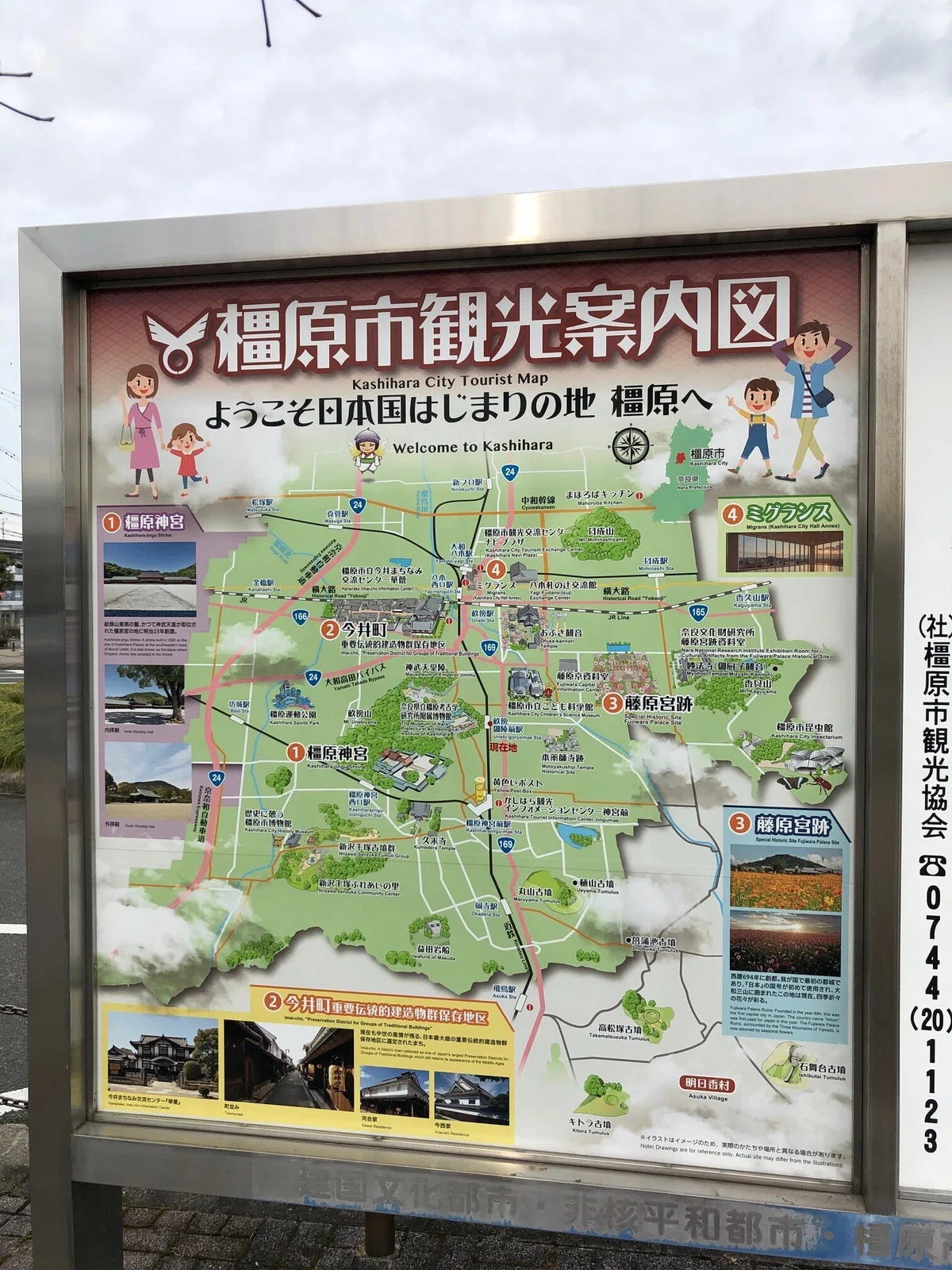 橿原市観光案内図