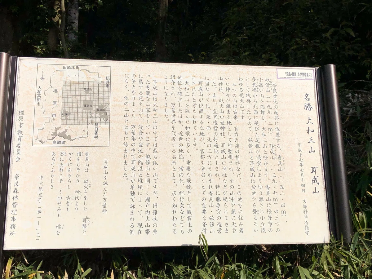 耳成山の解説