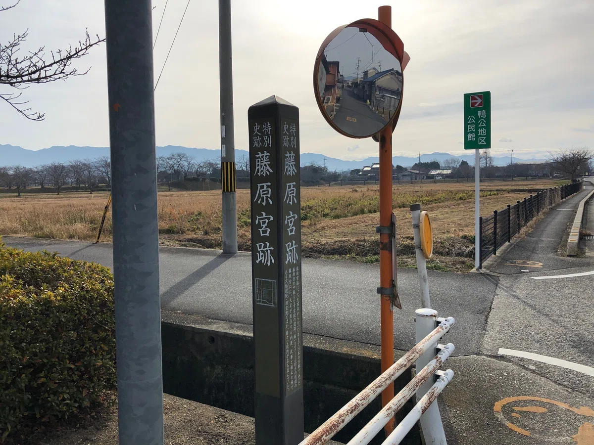 藤原宮跡