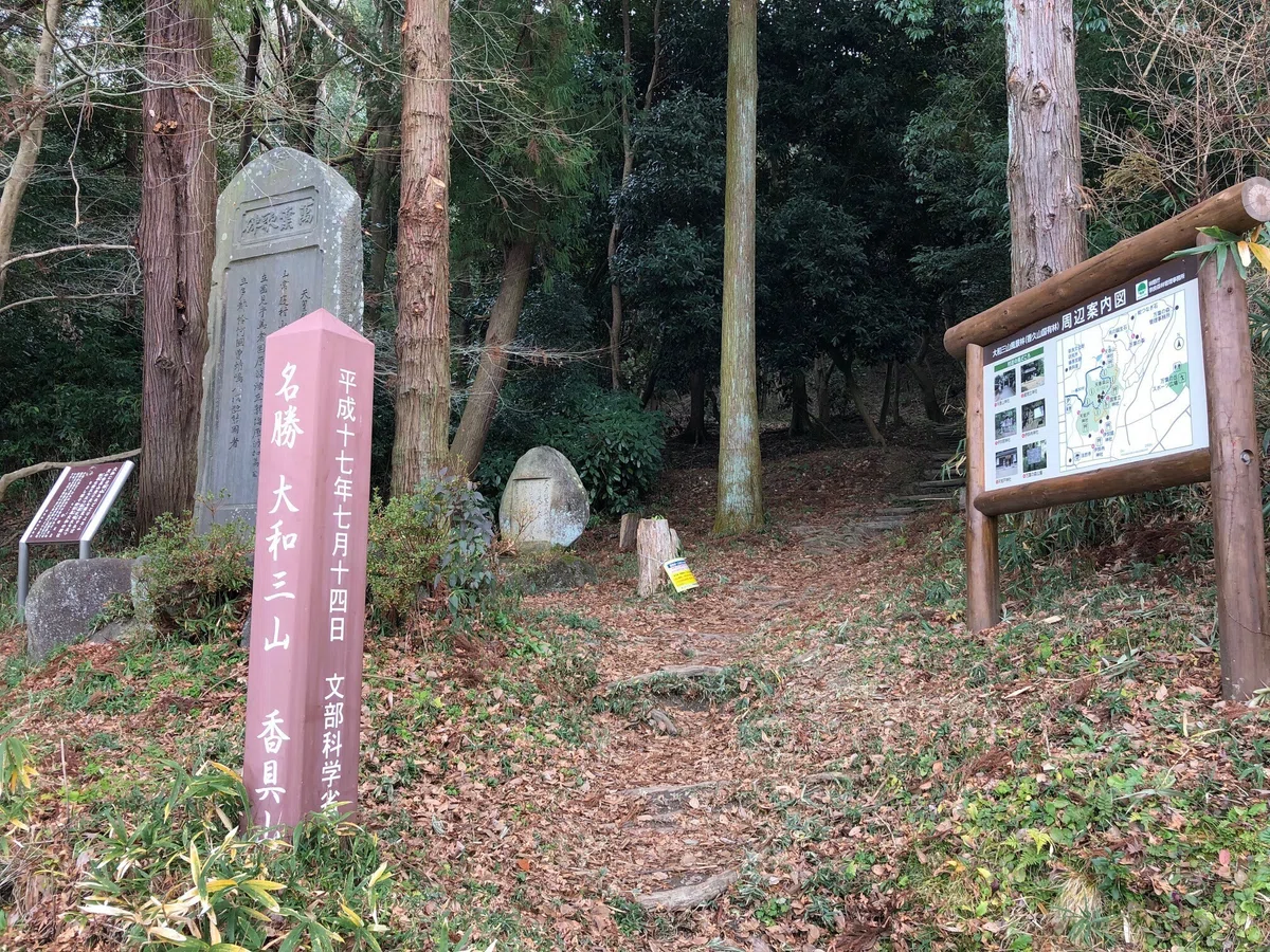 香久山の登山口