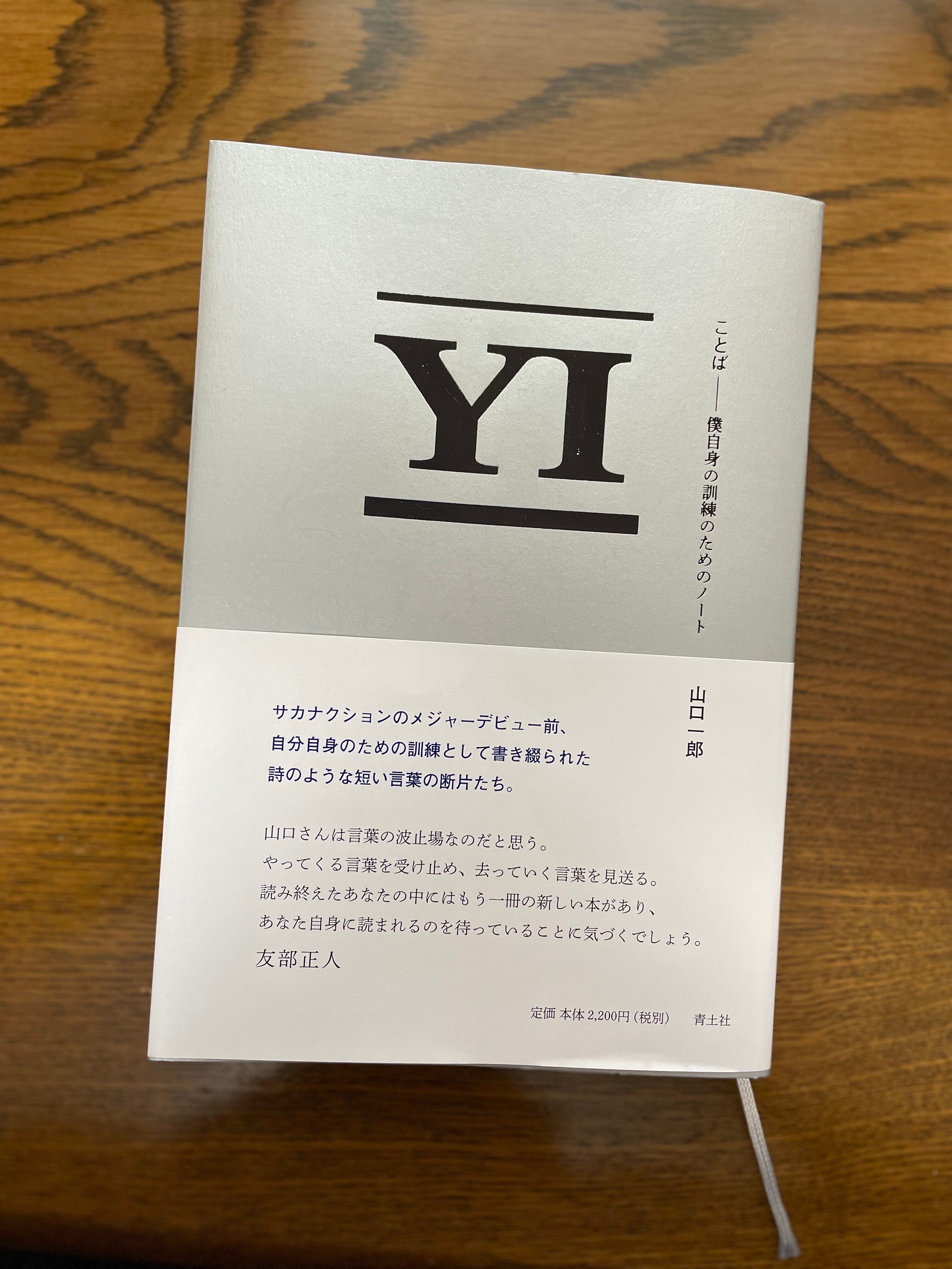 山口一郎 】ミュージック歌詞の成り立ちと言葉の地層